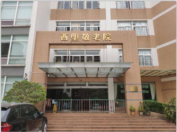 院地址及电线西塱敬老院费用详细冰球突破广