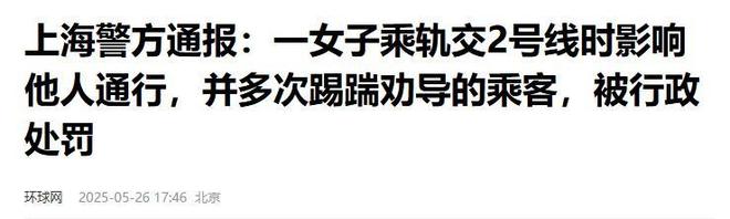 处理结果公布女子身份曝光网友：没让失望冰球突破爆百万大奖上海地铁踢裆后续！(图10)
