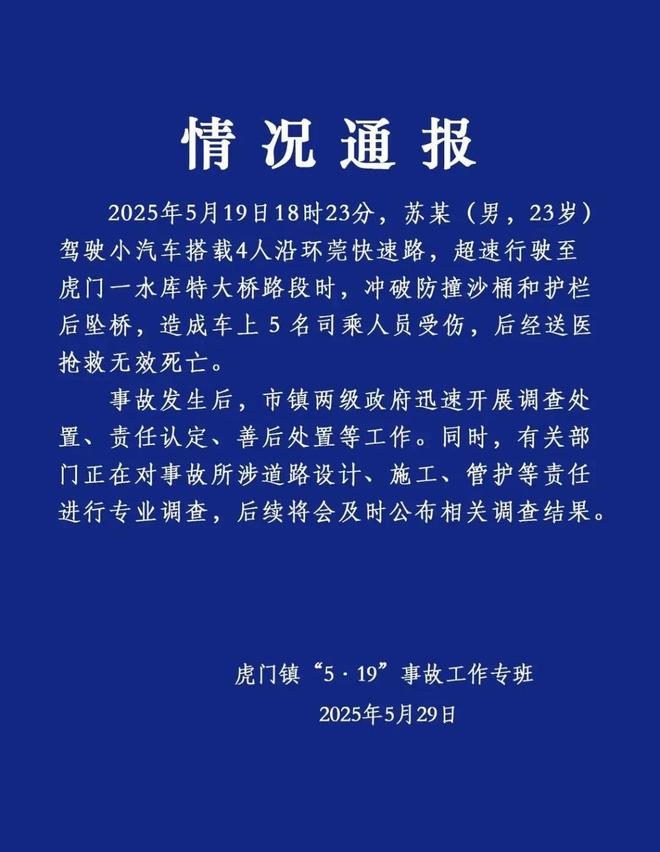 难者身份披露！死者家属：已处理完毕冰球突破最新！东莞小车高架坠桥遇